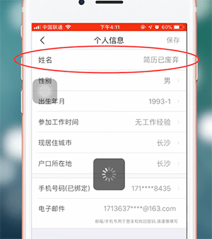 智联招聘app中将简历删除具体操作流程