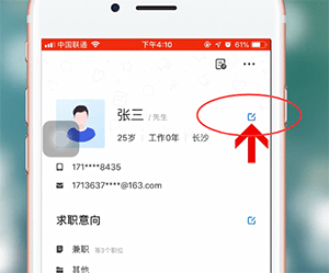 智联招聘app中将简历删除具体操作流程
