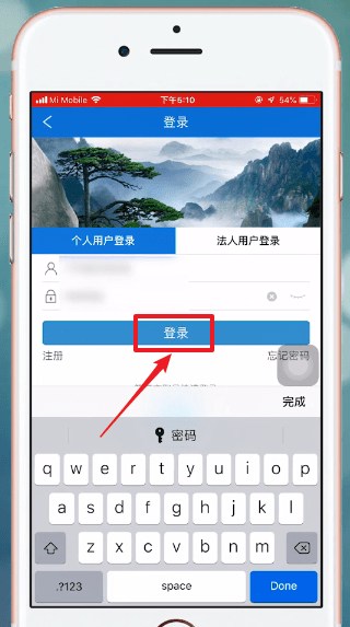 皖事通APP怎么登录?详细操作步骤介绍