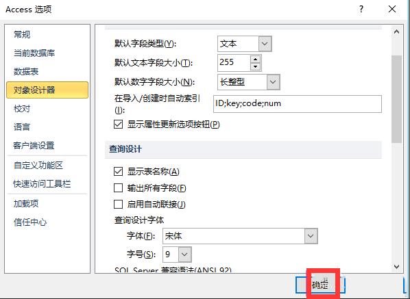 Access2010查询设计关闭自动联接具体操作流程