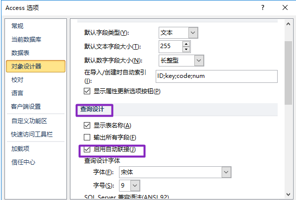 Access2010查询设计关闭自动联接具体操作流程