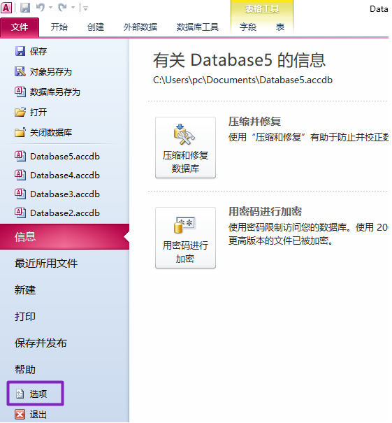 Access2010查询设计关闭自动联接具体操作流程