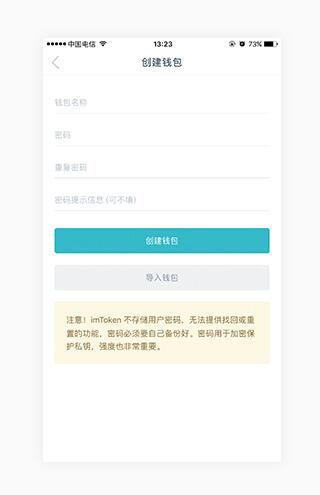 imToken中创建钱包具体操作方法介绍