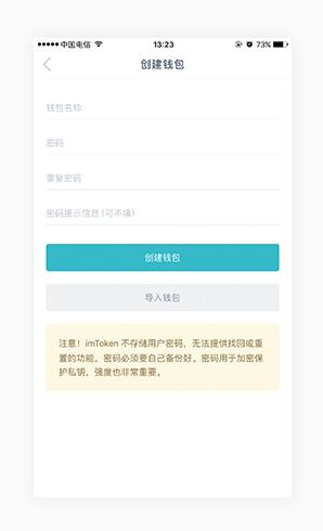 imToken中创建钱包具体操作方法介绍
