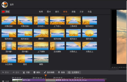 拍大师中怎么使用转场功能 具体操作流程