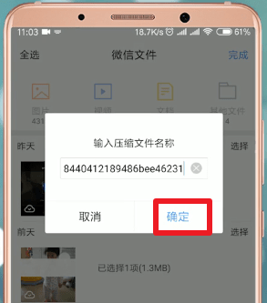 腾讯文件如何压缩 具体操作流程