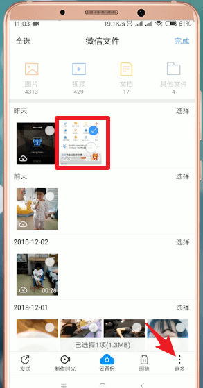 腾讯文件如何压缩 具体操作流程
