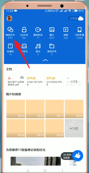 腾讯文件如何压缩 具体操作流程