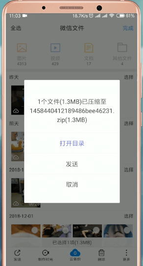 腾讯文件如何压缩 具体操作流程