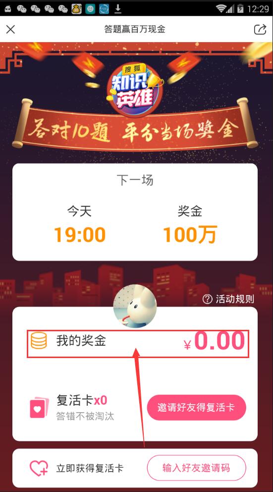 知识英雄中如何提现 具体流程介绍