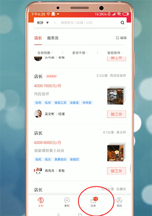 店长直聘怎么屏蔽企业 具体流程讲述