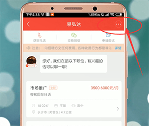 店长直聘怎么屏蔽企业 具体流程讲述