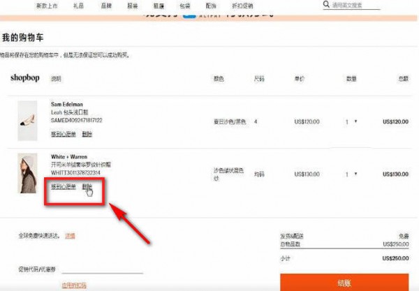 SHOPBOP中怎么购买 具体操作步骤