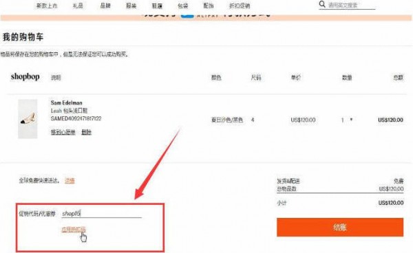 SHOPBOP中怎么购买 具体操作步骤