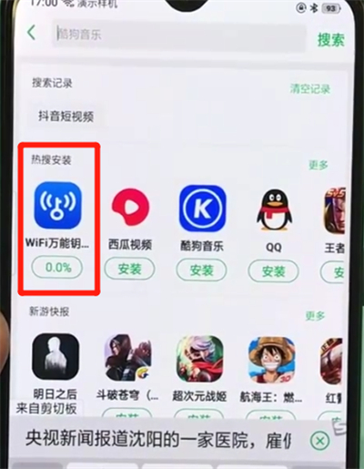 oppr17pro手机下载软件的具体步骤介绍