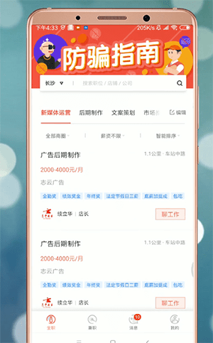 店长直聘怎么使用?软件详情介绍