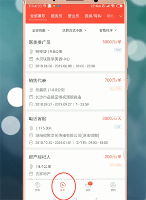 店长直聘怎么使用?软件详情介绍