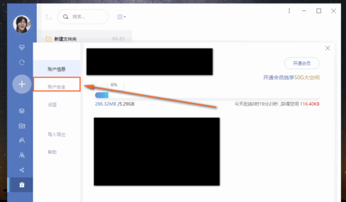 有道云笔记怎么设置自动锁定时间 详细操作步骤
