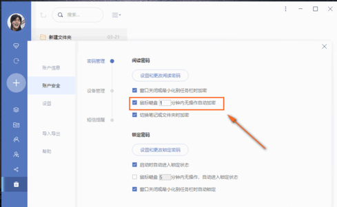 有道云笔记怎么设置自动锁定时间 详细操作步骤