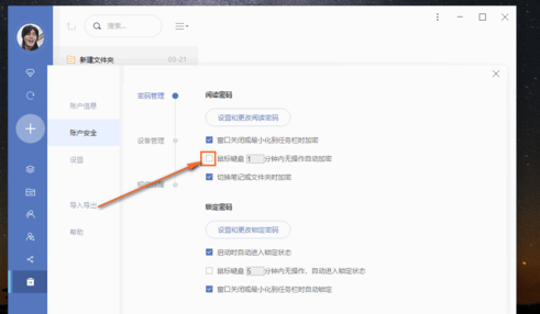 有道云笔记怎么设置自动锁定时间 详细操作步骤
