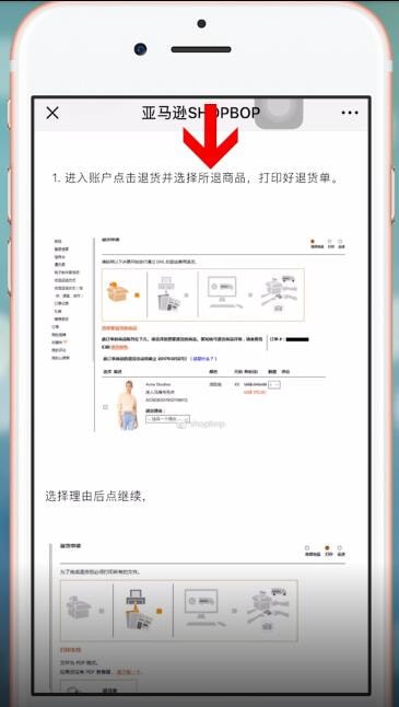 SHOPBOP中怎么退货 具体操作步骤