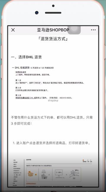 SHOPBOP中怎么退货 具体操作步骤