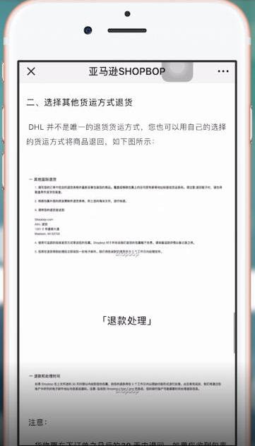 SHOPBOP中怎么退货 具体操作步骤