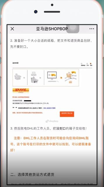 SHOPBOP中怎么退货 具体操作步骤