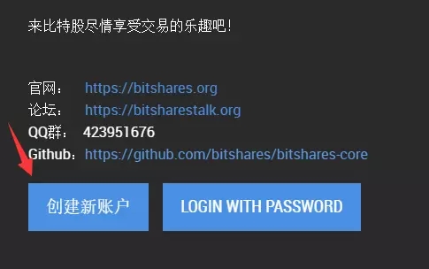 比特股轻钱包BitShares-light使用指南是什么?比特股轻钱包BitShares-light如何使用?