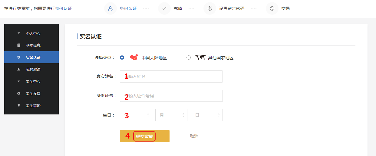 JEX如何完成实名认证?JEX完成实名认证方法是什么?