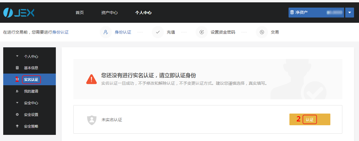 JEX如何完成实名认证?JEX完成实名认证方法是什么?