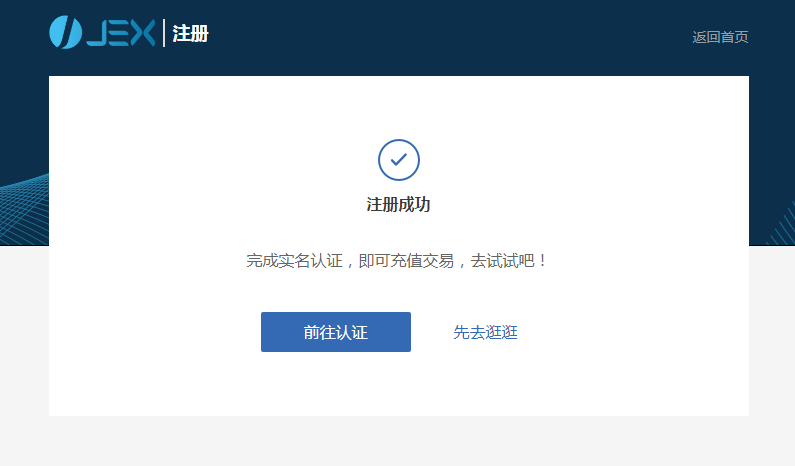 JEX.com教程-注册教程是什么?JEX平台注册分哪2步?