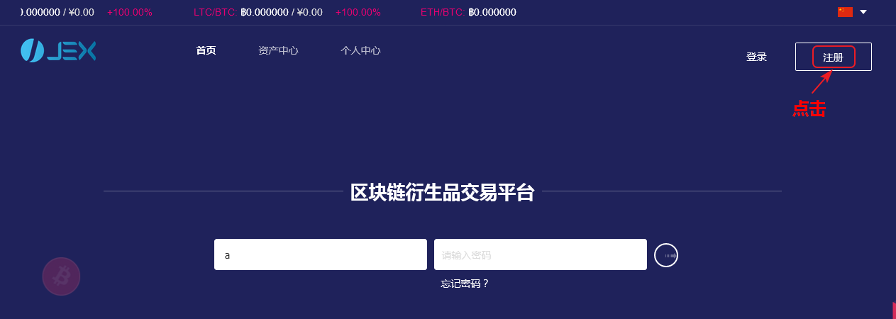 JEX.com教程-注册教程是什么?JEX平台注册分哪2步?