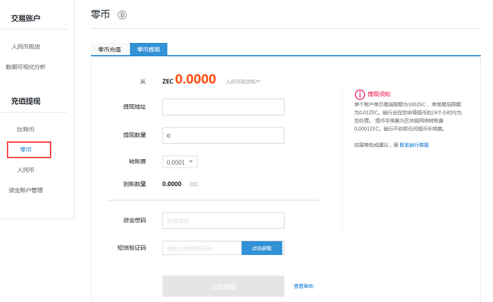 如何在链行购买“零币”(ZEC)?在链行购买“零币”(ZEC)方法是什么?