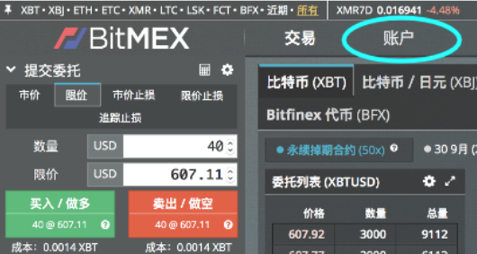 如何在BitMEX上交易?在BitMEX上交易方法是什么?