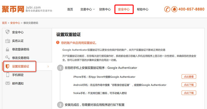 双重验证设置指南是什么?双重验证设置如何操作?