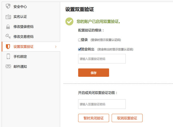 双重验证设置指南是什么?双重验证设置如何操作?