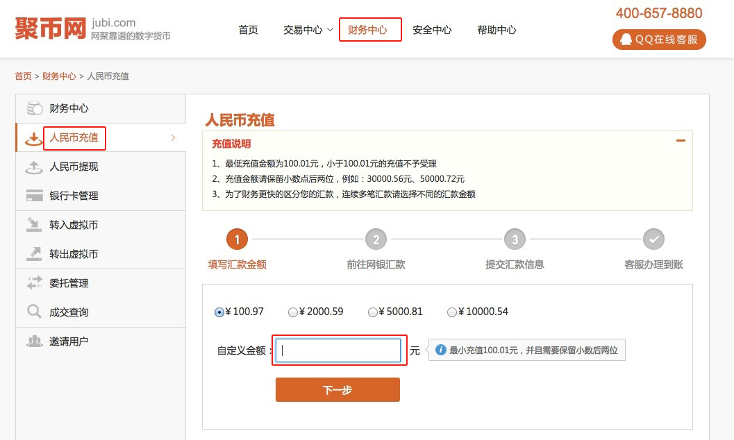 聚币网- 充值指南是什么?聚币网如何充值?