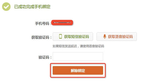 手机绑定指南是什么?手机绑定如何操作?