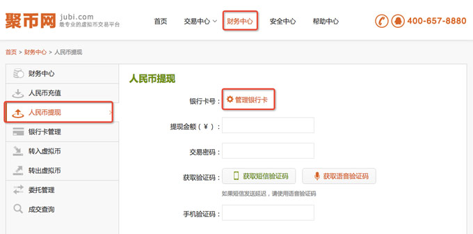 聚币网提现指南是什么?聚币网如何提现?