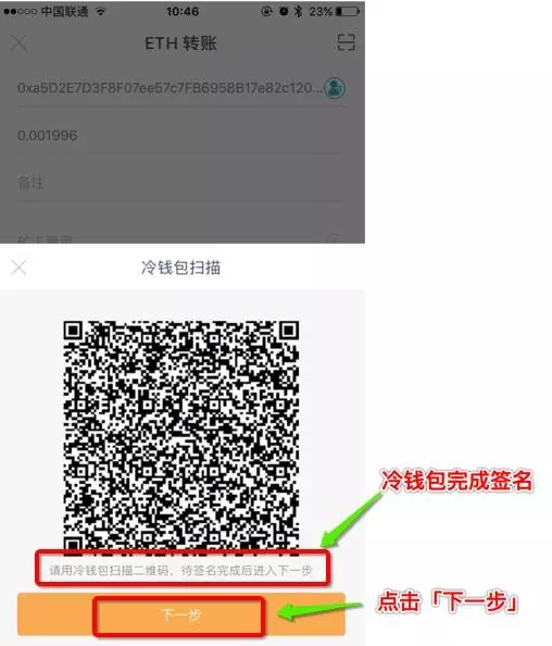 如何制作imToken冷钱包?如何用imToken冷钱包进行交易?