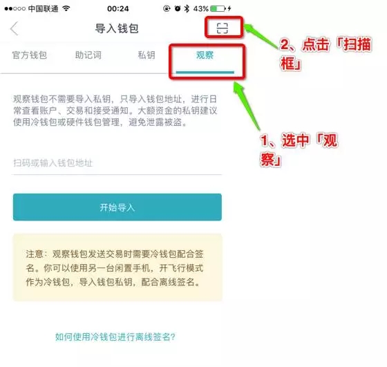 如何制作imToken冷钱包?如何用imToken冷钱包进行交易?