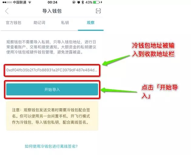 如何制作imToken冷钱包?如何用imToken冷钱包进行交易?