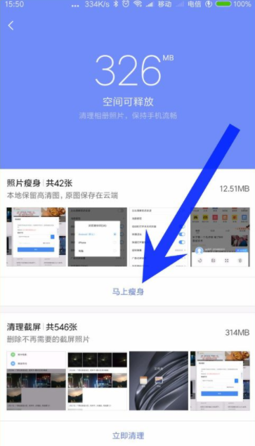 小米相册瘦身在哪里? 小米相册照片瘦身功能怎么玩?