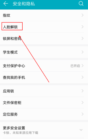 华为手机怎么设置人脸识别解锁?华为手机设置人脸识别解锁方法是什么?