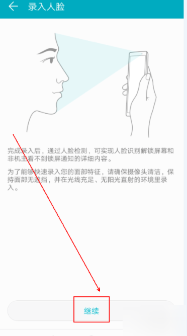 华为手机怎么设置人脸识别解锁?华为手机设置人脸识别解锁方法是什么?