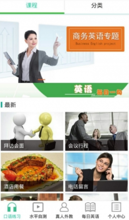 手机口语软件有哪些? 好用的手机口语软件推荐是什么?