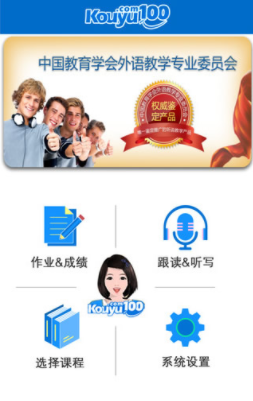手机口语软件有哪些? 好用的手机口语软件推荐是什么?