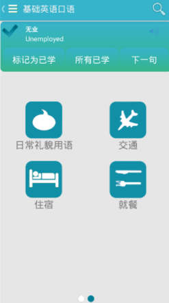 手机口语软件有哪些? 好用的手机口语软件推荐是什么?