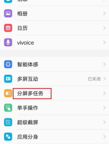 vivoX9手机怎么设置分屏显示 vivoX9手机分屏显示设置方法详解